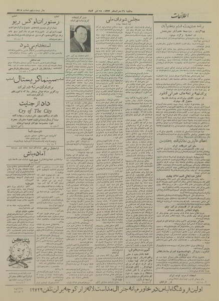 پرونده:Ettelaat13330727.pdf