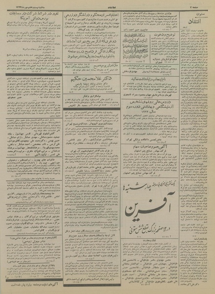 پرونده:Ettelaat13330727.pdf