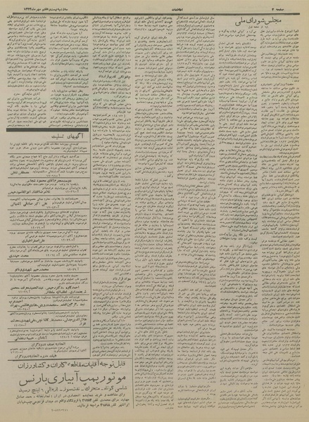 پرونده:Ettelaat13330727.pdf