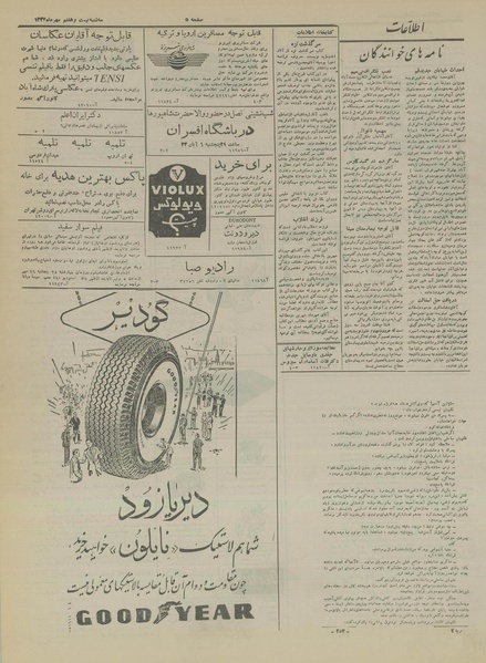 پرونده:Ettelaat13330727.pdf