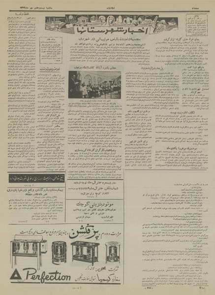 پرونده:Ettelaat13330727.pdf