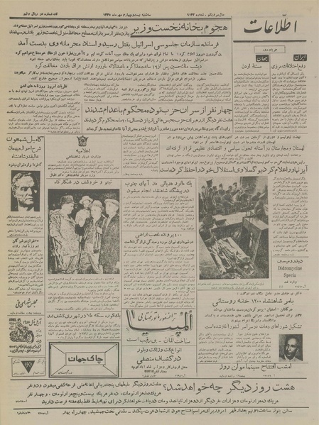 پرونده:Ettelaat13350724.pdf