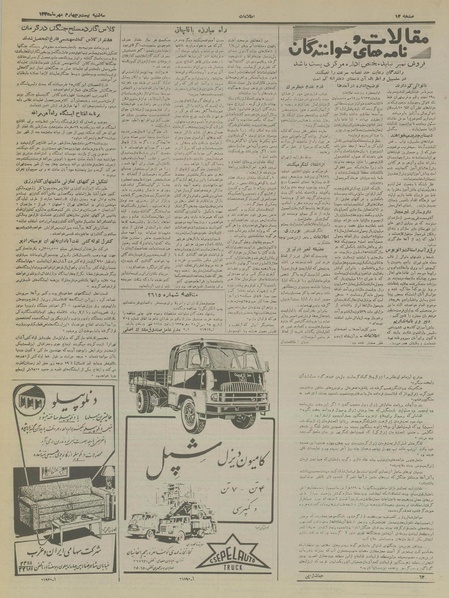 پرونده:Ettelaat13350724.pdf