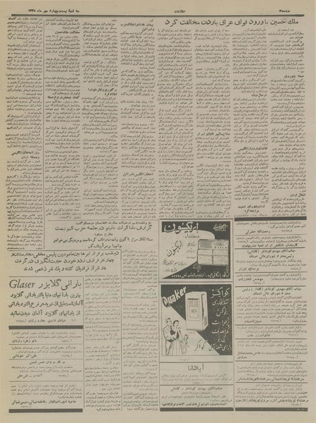 پرونده:Ettelaat13350724.pdf