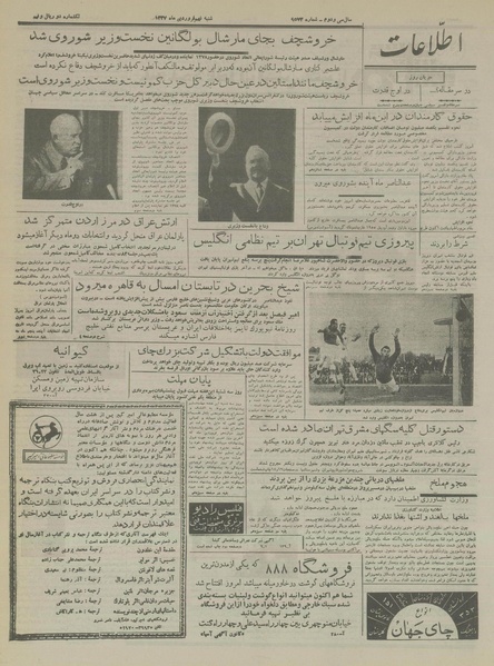 پرونده:Ettelaat13370109.pdf