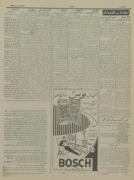 پرونده:Ettelaat13370109.pdf