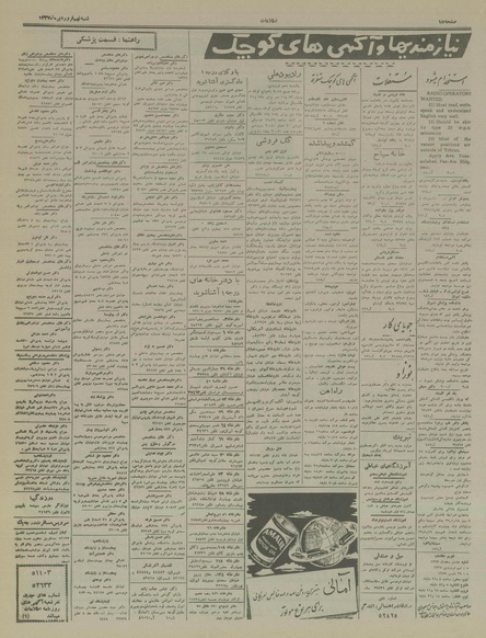 پرونده:Ettelaat13370109.pdf