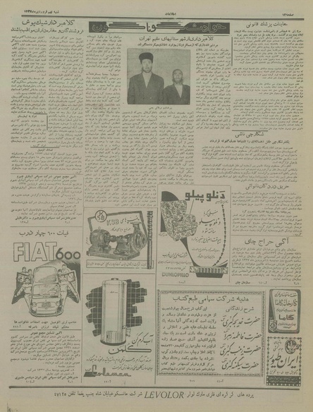 پرونده:Ettelaat13370109.pdf