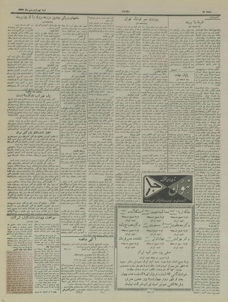 پرونده:Ettelaat13370109.pdf