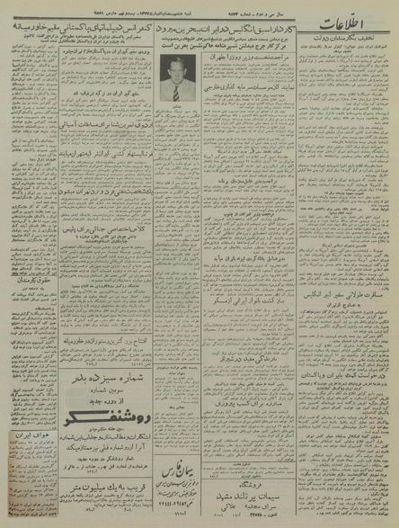 پرونده:Ettelaat13370109.pdf