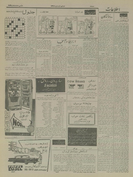 پرونده:Ettelaat13370109.pdf