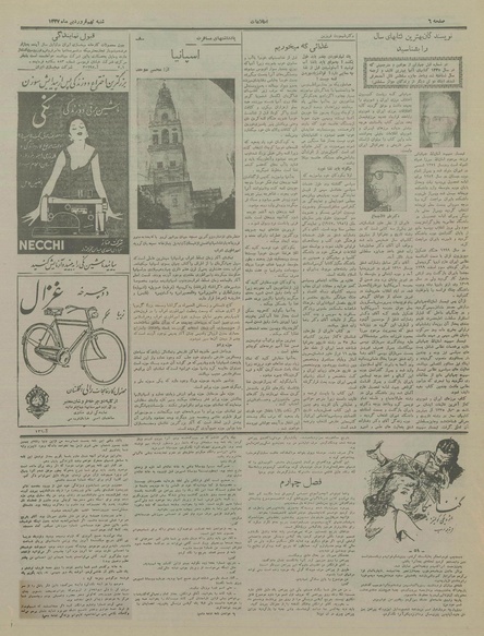 پرونده:Ettelaat13370109.pdf