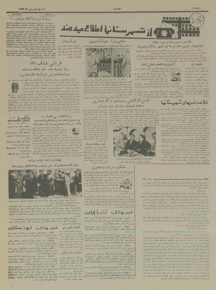 پرونده:Ettelaat13370109.pdf