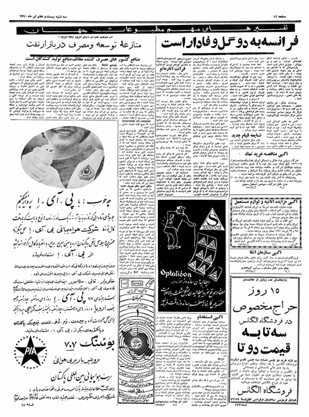 پرونده:Ettelaat13400427.pdf