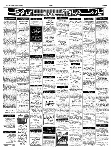 پرونده:Ettelaat13400427.pdf