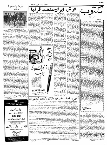 پرونده:Ettelaat13400427.pdf