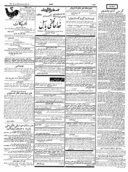 پرونده:Ettelaat13400427.pdf