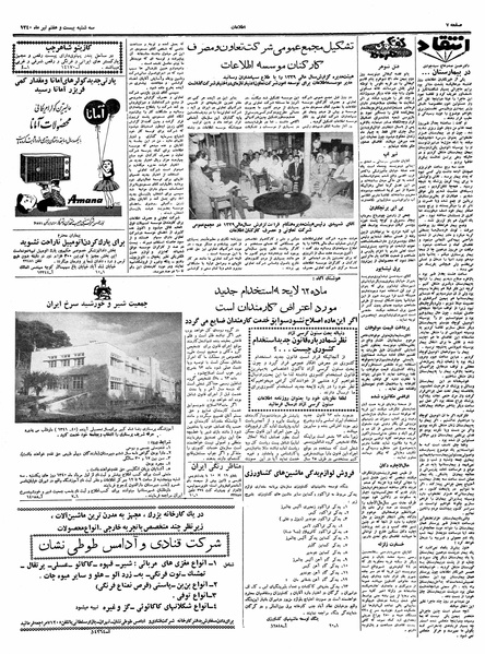 پرونده:Ettelaat13400427.pdf
