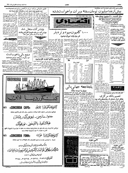 پرونده:Ettelaat13400427.pdf