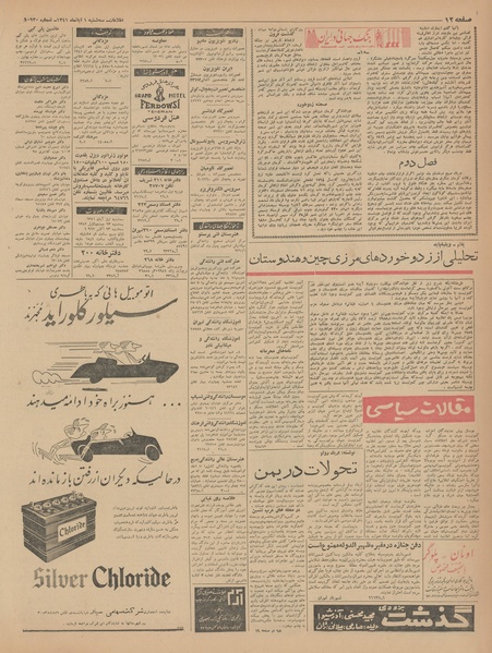 پرونده:Ettelaat13410801.pdf