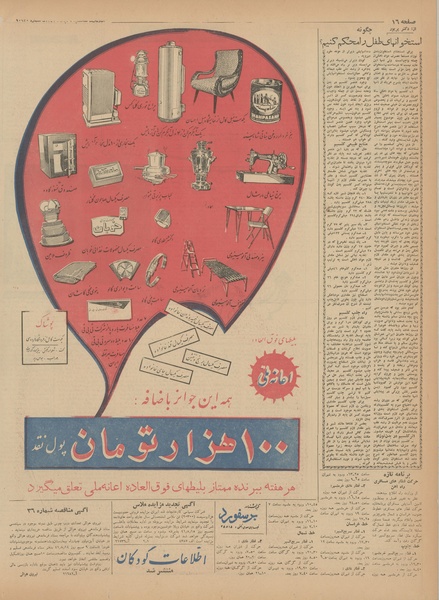 پرونده:Ettelaat13410801.pdf