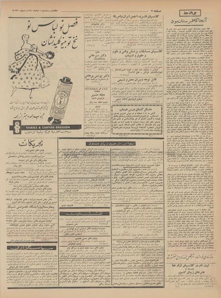 پرونده:Ettelaat13410801.pdf