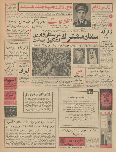 پرونده:Ettelaat13410814.pdf