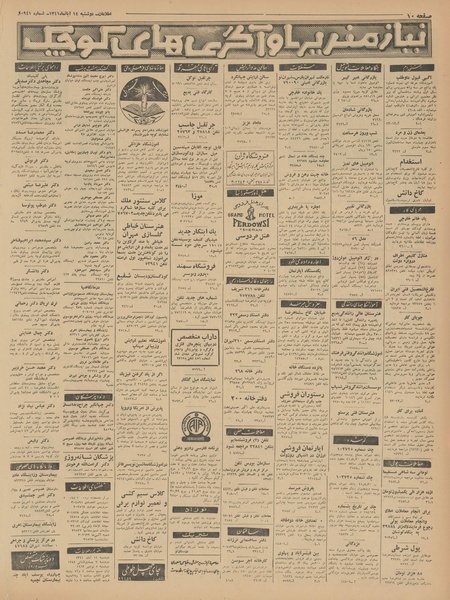 پرونده:Ettelaat13410814.pdf