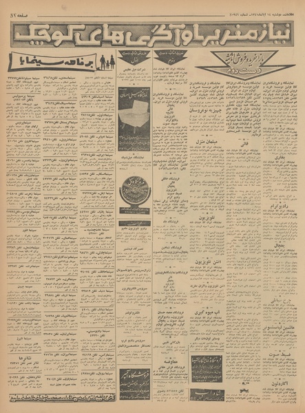 پرونده:Ettelaat13410814.pdf