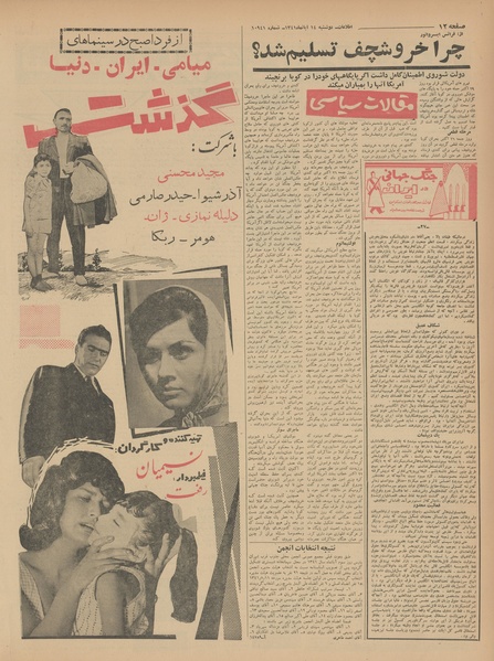 پرونده:Ettelaat13410814.pdf