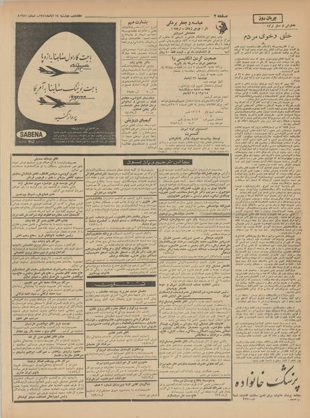 پرونده:Ettelaat13410814.pdf