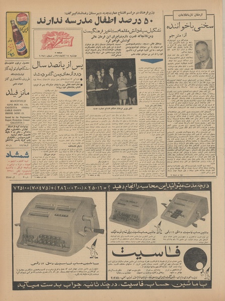 پرونده:Ettelaat13410814.pdf