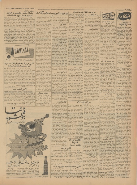 پرونده:Ettelaat13410814.pdf