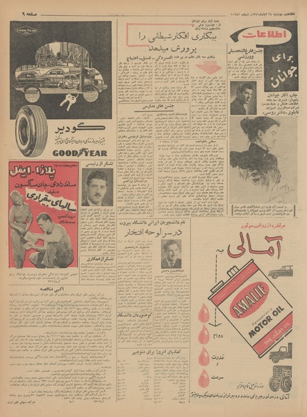 پرونده:Ettelaat13410814.pdf