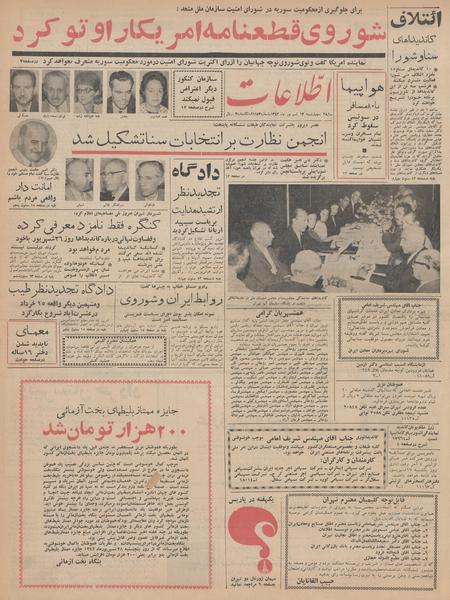 پرونده:Ettelaat13420613.pdf