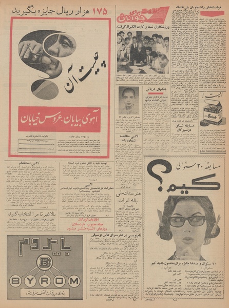 پرونده:Ettelaat13420613.pdf