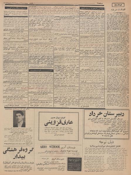 پرونده:Ettelaat13420613.pdf