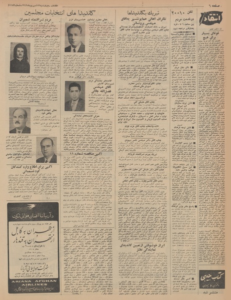 پرونده:Ettelaat13420613.pdf