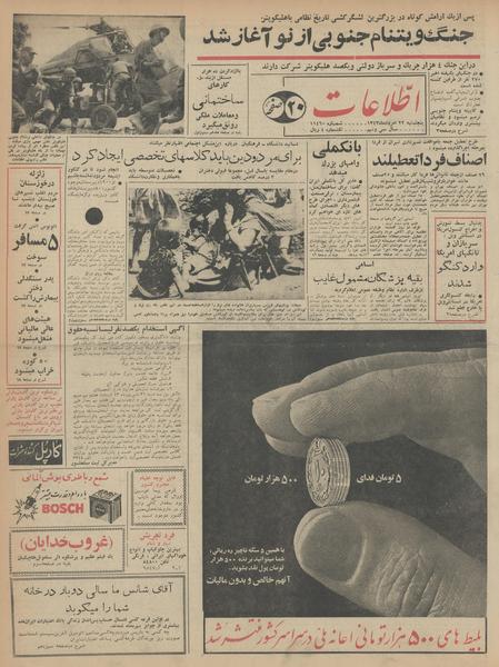 پرونده:Ettelaat13430522.pdf