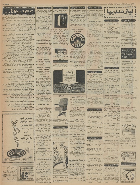 پرونده:Ettelaat13430522.pdf