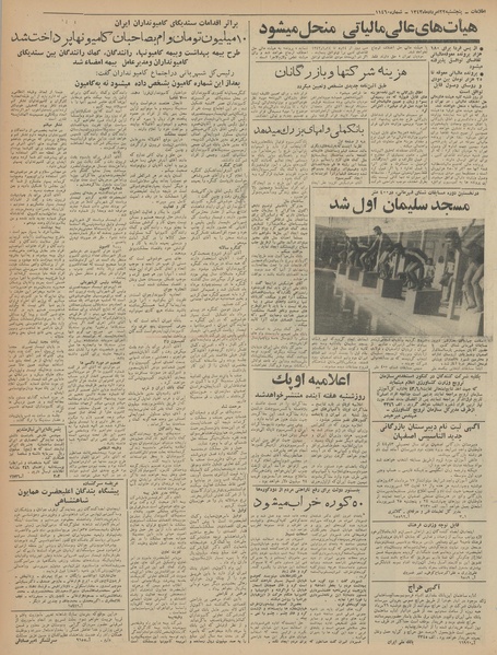 پرونده:Ettelaat13430522.pdf