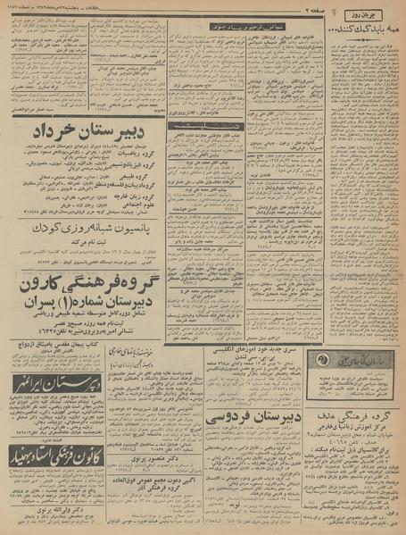 پرونده:Ettelaat13430522.pdf