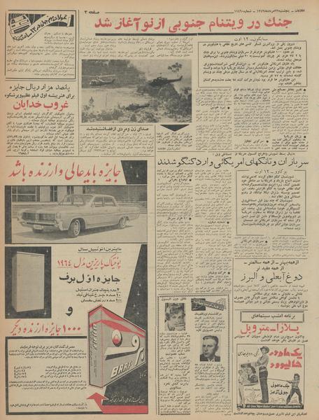 پرونده:Ettelaat13430522.pdf