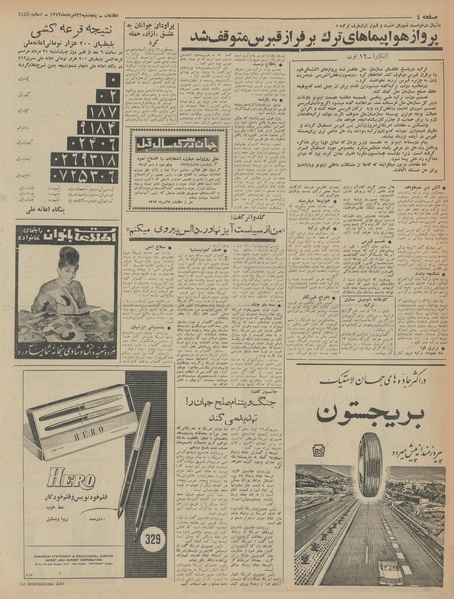 پرونده:Ettelaat13430522.pdf