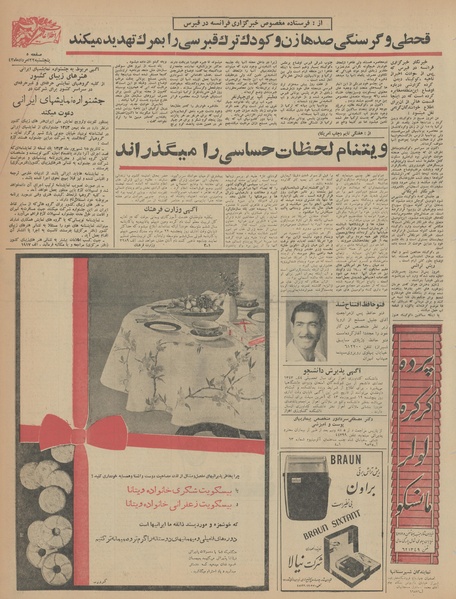 پرونده:Ettelaat13430522.pdf