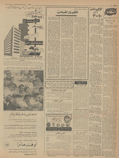 پرونده:Ettelaat13430522.pdf