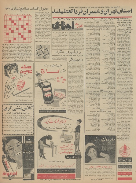 پرونده:Ettelaat13430522.pdf