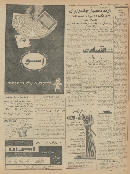 پرونده:Ettelaat13430522.pdf