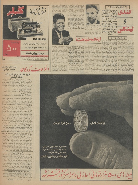 پرونده:Ettelaat13430522.pdf