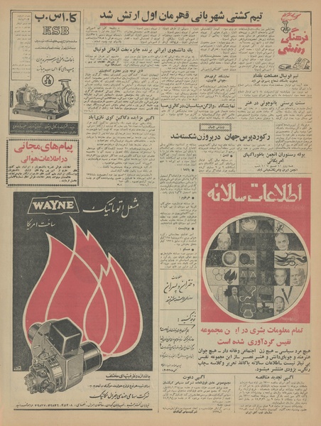 پرونده:Ettelaat13440125.pdf